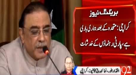 Fear of Rangers Operation: Asif Zardari Orders to Clean PPP From Criminals
