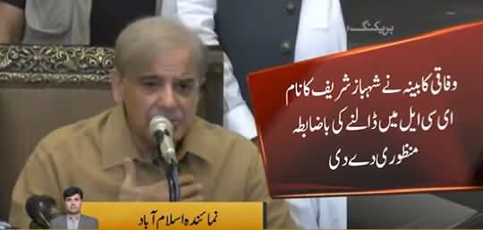 Federal Cabinet Approved the Inclusion of Shahbaz Sharif's Name in the ECL