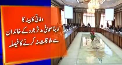 Federal cabinet decides not to meet the family of missing journalist Mudassar Naro