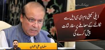 Federal Cabinet's Sub-Committee Meeting Debates Nawaz Sharif's Name Withdrawal From ECL