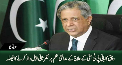 Federal government decides to file review petition against court order for PTI founder's treatment