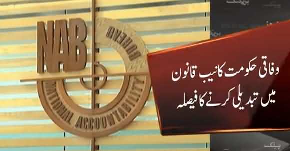 Federal Govt Decides To Change NAB Law - What Changes Expected? Watch Details