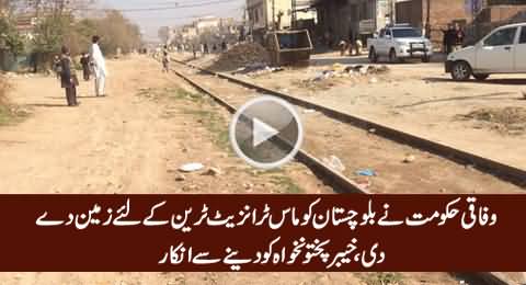 Federal Govt Gives Railway Land to Balochistan But Refused To KPK Govt