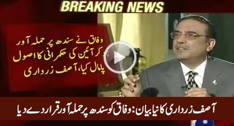 Federal Govt Is Attacking Sindh Govt - Asif Zardari's New Statement