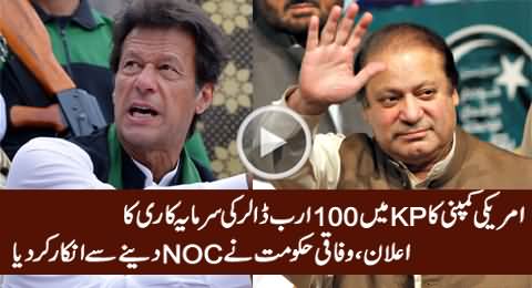 Federal Govt. Refused To Give NOC to America Company Who Want to Invest 100 Billion USD in KPK
