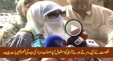 Federal Govt Used My Husband - Saulat Mirza's Widow Special Talk to Media