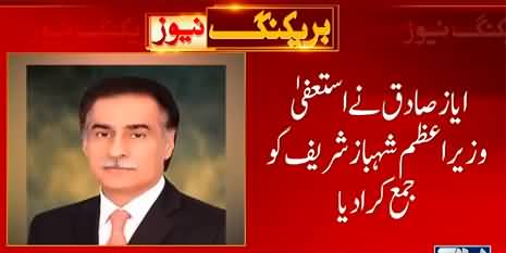 Federal Minister Ayaz Sadiq resigned from his ministry