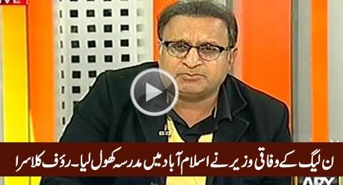 Federal Minister Has Changed Masjid Into Madarssah in Islamabad - Rauf Klasra