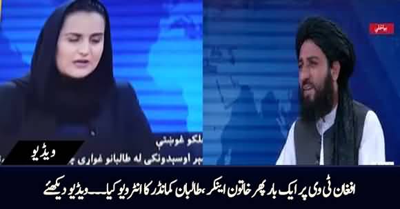 Female Anchor Again on Afghan TV, Interviewed Taliban Commander on Afghanistan's Situation