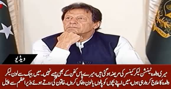 Female Caller Cried While Telling Her Story to PM Imran khan on Phone