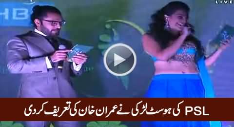 Female Host Of PSL Praising Imran Khan & Shahid Afridi