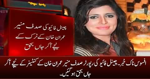 Female journalist Sadaf Naeem dies after falling under Imran Khan's container