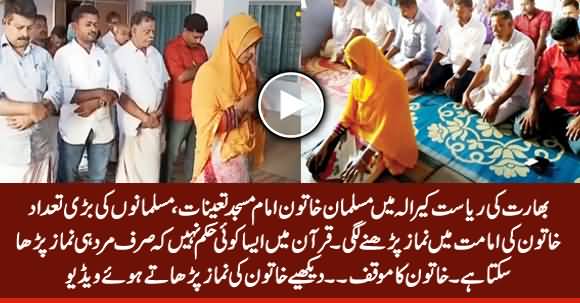 Female Muslim Imam Leading Prayers in Mosque in Kerala (India)