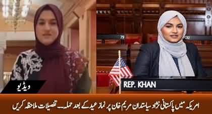 Female Pakistani-American politician attacked outside prayer hall on Eid ul Adha