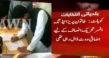 Female Presiding Officer Caught Red Handed While Casting Extra Vote For PTI in Kohat