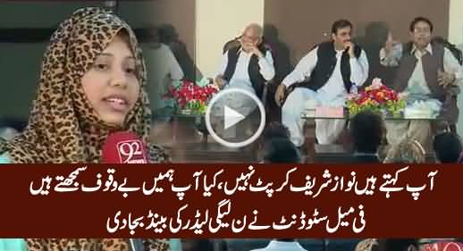 Female Student Bashes PMLN Leader For Saying 