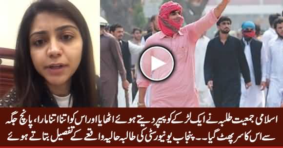 Female Student of Punjab University Telling The Reality of Islami Jamiat Talba