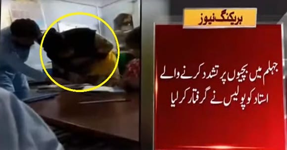 Female Students Brutally Tortured By Teacher In Jehlum