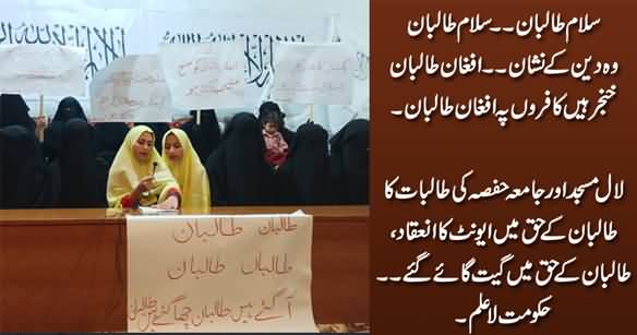 Female Students of Jamia Hafsa Singing Songs in Support of Taliban