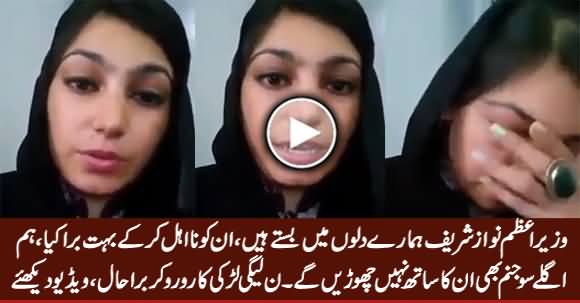 Female Supporter of PMLN Badly Crying On Nawaz Sharif's Disqualification