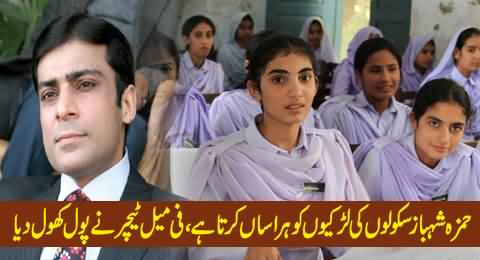 Female Teacher Exposed That Hamza Shahbaz Harasses the Female Teachers and School Girls