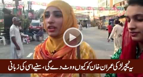 Female Teacher in PTI Jalsa Telling Why She Is Going to Vote For Imran Khan