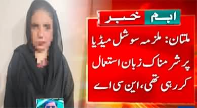 Female Tiktoker arrested in Multan for making immoral content