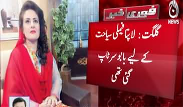 Female TV anchor goes missing in Babusar Top along with husband and children