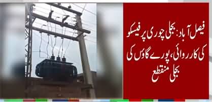FESCO cuts off the electricity of entire village in Satiana for electricity theft