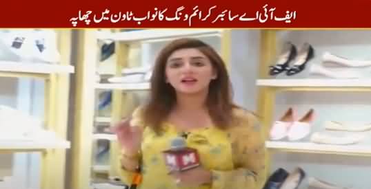 FIA Arrests Female Youtuber Hina Mehmood For Blackmailing