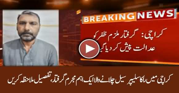 FIA Arrests Indian Agent Who Was Running Sleeper Cell In Karachi - Watch Details