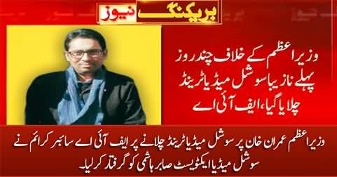 FIA arrests social media activist Sabir Hashmi for making a social media trend against PM Imran Khan