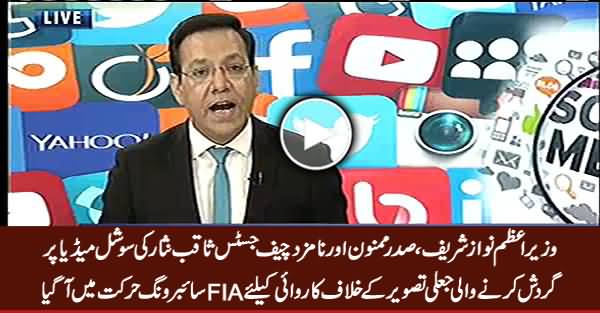 FIA Cyber Crime Wing in Action Against Fake Picture of PM, CJ & President on Social Media