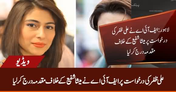 FIA Cyber Crime Wing Registers Case Against Meesha Shafi on Ali Zafar's Request