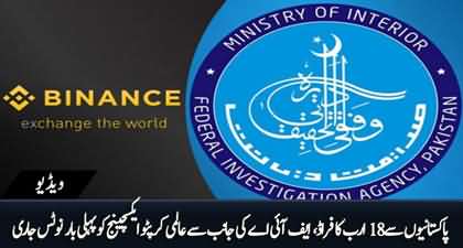 FIA detected online fraud of Rs 100 billion through cryptocurrency, issued notice to Binance