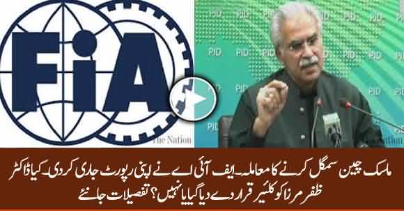 FIA Issues Report Inquiry Of Mask Smuggling Case - Dr Zafar Mirza Declared Innocent