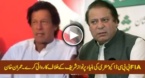 FIA Must Take Action Against Nawaz Sharif on the Basis of BBC Documentary - Imran Khan