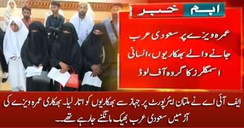 FIA offloads beggars from flight at Multan airport