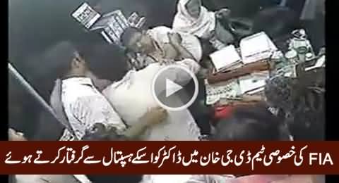 FIA Special Team Arresting A Doctor From DG Khan, Exclusive Video