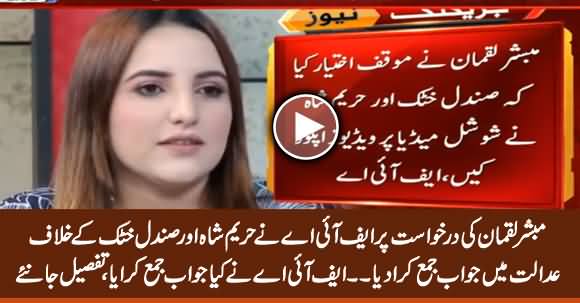 FIA Submits Reply in Court Against Tik Tok Girls Hareem Shah And Sundal Khattak