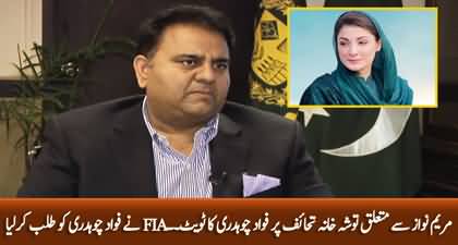 Tosha Khana Record: FIA summons Fawad Chaudhry over his tweet about Maryam Nawaz