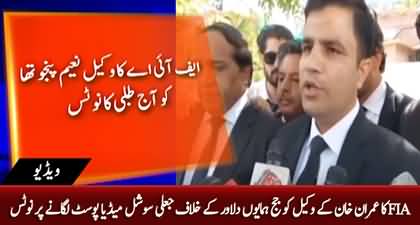 FIA summons Imran Khan's lawyer Naeem Haider