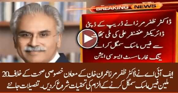 FIA Takes Action Against Dr Zafar Mirza For Allegedly Smuggling 20 Million Face Masks To China