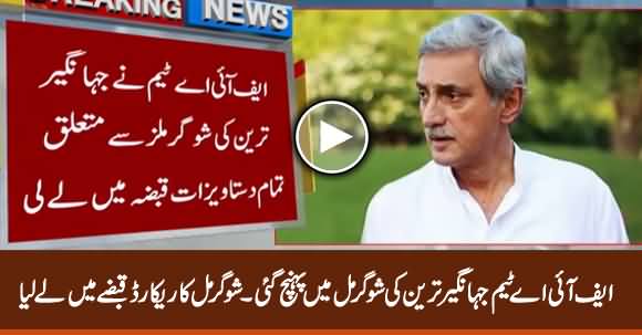 FIA Team Reaches in Jahangir Tareen's Sugar Mill, Takes Records Into Its Custody