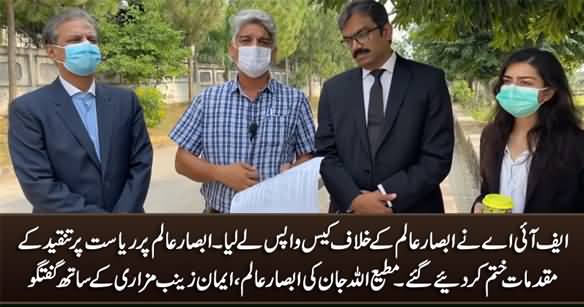 FIA Withdraws Case Against Absar Alam - Matiullah Jan Talks With Absar Alam & Imaan Mazari