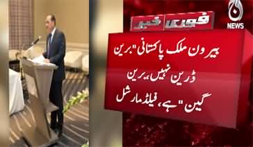 Field Marshal Asim Munir addresses overseas Pakistanis in USA