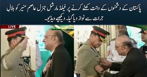 Field Marshal General Asim Munir being awarded with Hilal e Jurrat