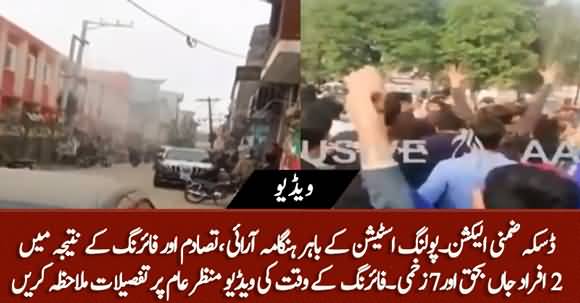 Fierce Clashes Erupted In By Elections Daska, Two People Died And 7 Injured In Result Of Firing 