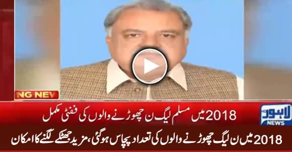 Fifty Members of PMLN Left Party in 2018, More Expected