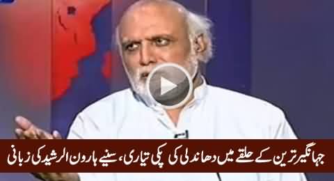 Fifty Thousands Votes Have Been Added in Jahangir Tareen's Constituency - Haroon Rasheed